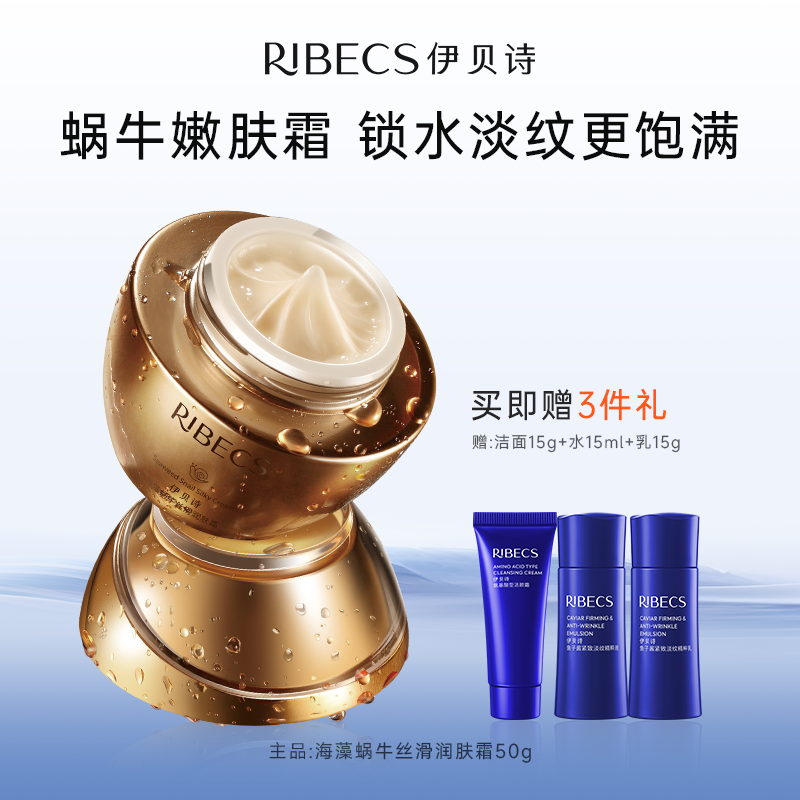 【官方】伊贝诗海藻蜗牛丝滑润肤霜新品补水保湿提拉紧致滋润面霜官方正品