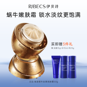 【官方】伊贝诗海藻蜗牛丝滑润肤霜新品补水保湿提拉紧致滋润面霜官方正品