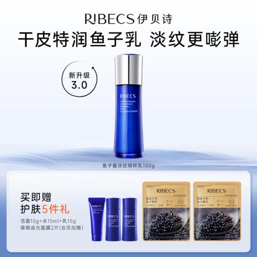 【官方】伊贝诗鱼子酱乳液保湿补水抗皱紧致护肤面部护肤精华乳女官方正品 商品图0