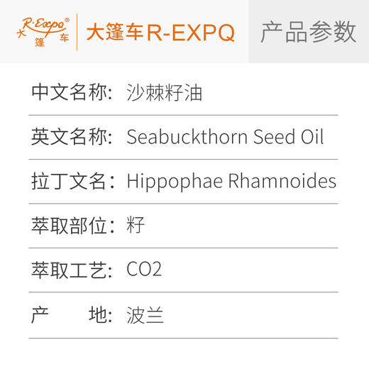 沙棘籽油Seabuckthorn植物萃取原料批发芳疗护理大篷车精油 商品图1