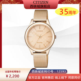 西铁城日本石英光动能玫瑰钢带手表女表正品EM0503-83X