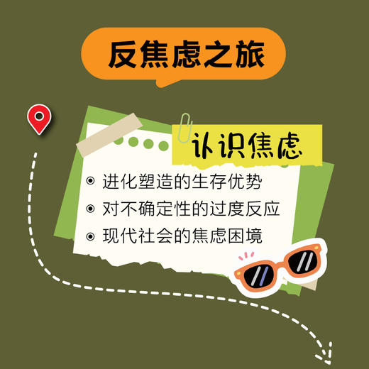 反焦虑心理学：写给普通人的心理自救手册 叁橙著反内耗心理学书籍认知行为疗法正念不焦虑反焦虑 商品图1