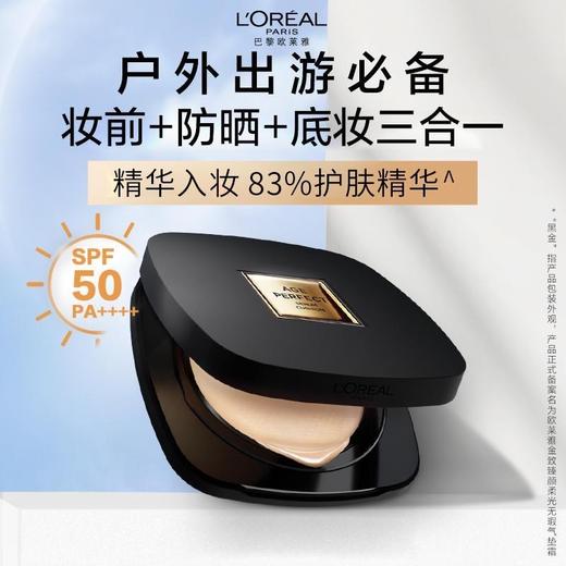 【领券到手价268元】 欧莱雅 黑金金致臻颜柔光无瑕气垫霜12g 遮瑕养肤持妆防晒 商品图0