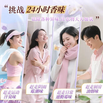 纺优美衣物留香珠薰衣草500g 柔顺去静电 香氛洗衣香珠 留香112天 /家庭清洁/纸品 /衣物清洁 /留香珠 商品图6