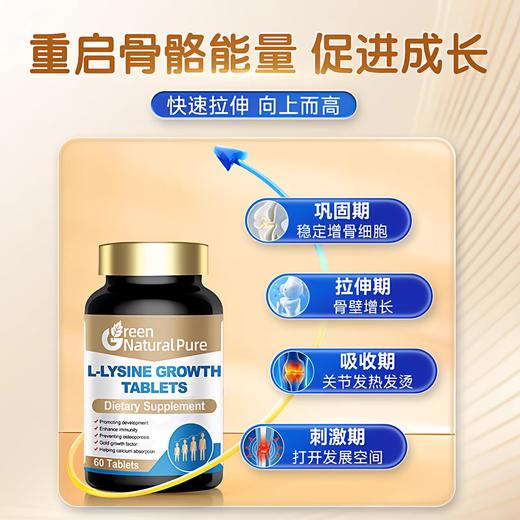 GreenNaturalPure赖氨酸生长片60片 商品图1