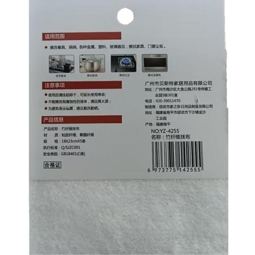 竹纤维抹布 洗碗布18x23cm（5条装） 商品图2