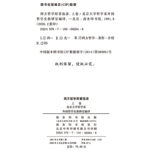 西方哲学原著选读(上卷) 商品图1