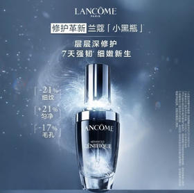 【临期清仓】兰蔻小黑瓶肌底液100ml