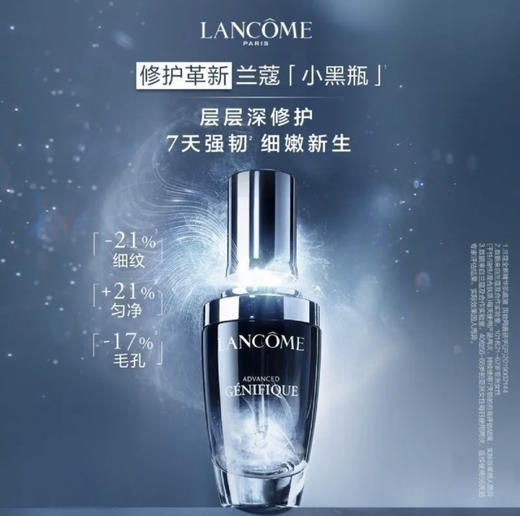 【临期清仓】兰蔻小黑瓶肌底液100ml 商品图0