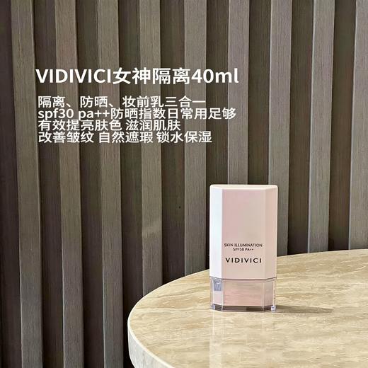 韩国vidivici女神隔离霜妆前乳40ml 商品图1