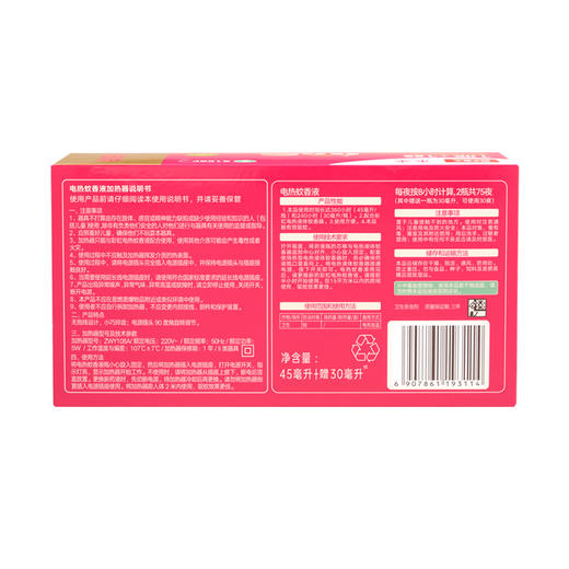 彩虹蚊香液直插器超值装(乖乖1+1套装)5158F 商品图1