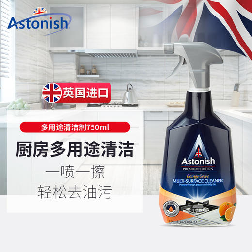 【直发】英国进口Astonish艾西尼橙油多功能清洁剂750ml 商品图1