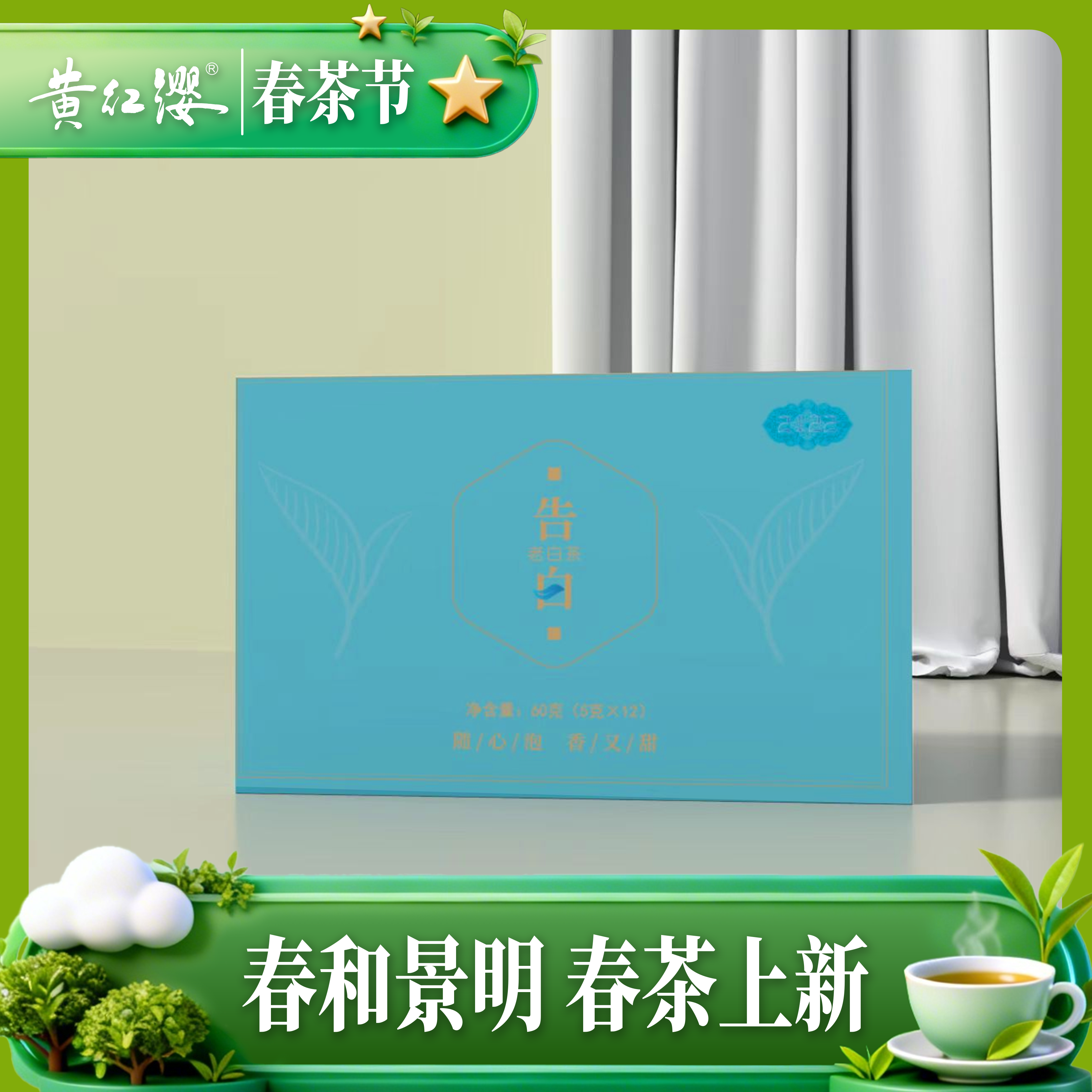 黄红缨新品 告白收藏老白茶60g