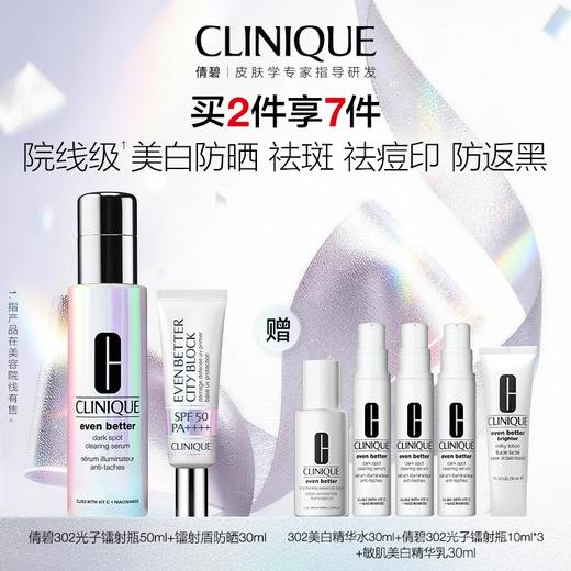 【1F】倩碧活动专享套装：倩碧302光子镭射瓶50ml + 镭射盾防晒30ml 商品图0