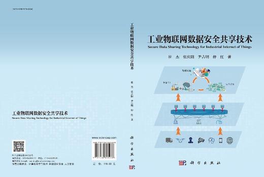 工业物联网数据安全共享技术 商品图3