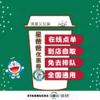 【测试】星巴克中杯电子券优惠券咖啡券伙伴券星礼包星冰乐啡快代下单 商品缩略图1