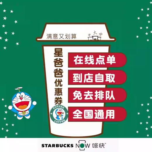 【测试】星巴克中杯电子券优惠券咖啡券伙伴券星礼包星冰乐啡快代下单 商品图1