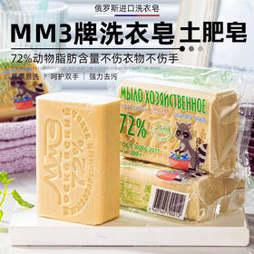 M005俄罗斯MM3洗衣皂【200g/块*4块】