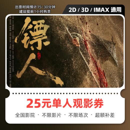 【测试】飞驰人生3镖人风起大漠电影票网上购票兑换券无门槛优惠团购在线选座 25元单人可用 限兑1次 商品图0