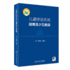 儿童呼吸系统疑难及少见疾病 商品缩略图0