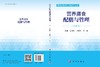 营养膳食配膳与管理 商品缩略图3