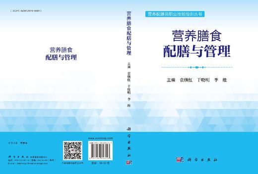 营养膳食配膳与管理 商品图3
