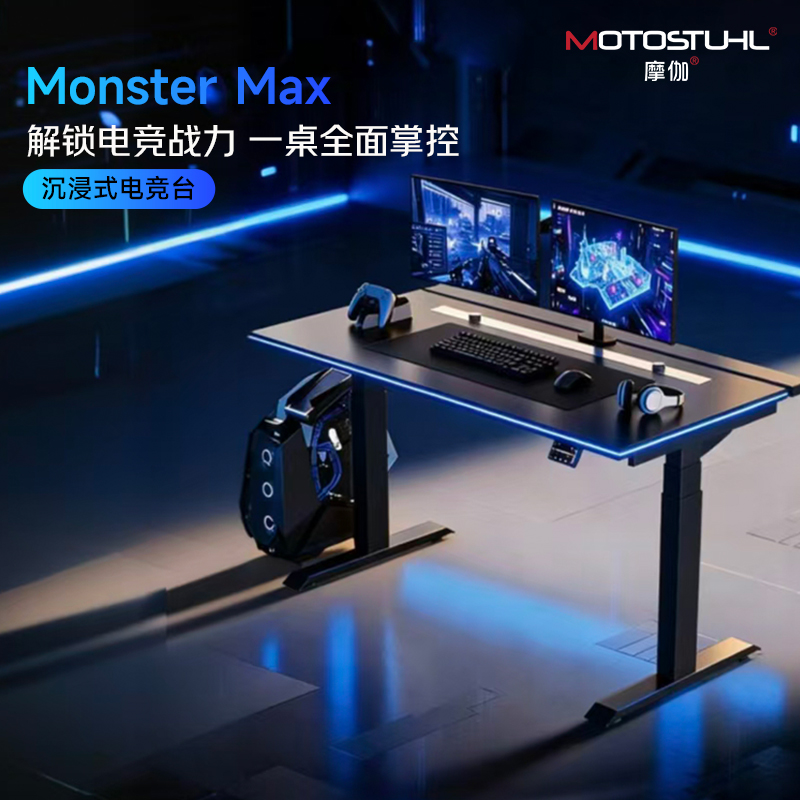 摩伽MonsterMax电竞桌智能电动升降桌双电机电脑桌办公台式游戏桌