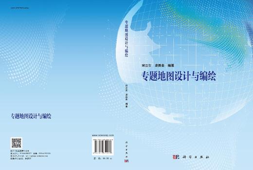 专题地图设计与编绘 商品图3