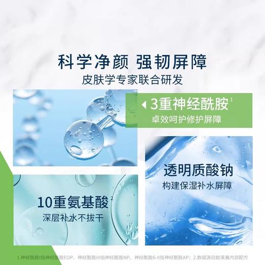 CeraVe适乐肤氨基酸温和保湿洁面泡沫236ml/瓶，特别适合中性及干性肌肤，帮助卸除彩妆与污染物，清洁同时强化肌肤屏障，保湿锁水一步到位 商品图1