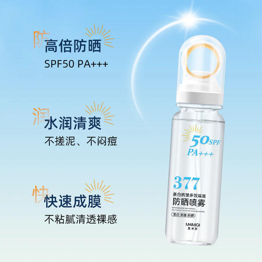 【一瓶搞定防晒+养肤❗️377隔离防晒喷雾】清爽透气，黑科技环形喷头，雾感细腻不粘腻，隔离防护保湿清爽不黏腻，光圈防晒喷雾夏日粉丝专属L 商品图1