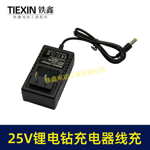 【货号05815】25V锂电钻充电器线充锂电钻配件充电钻充电器 商品图5