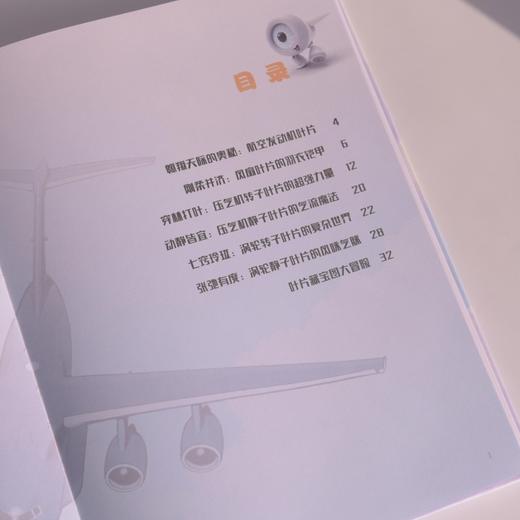 发仔*“靓”的仔（第3册）：“明珠上的钻石”航空发动机叶片 航空发动机叶片图解 商品图1