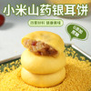 【2袋装】银耳小米山药饼枸杞红枣营养传统粗粮健康餐糕点零食点心早餐-320g/袋 商品缩略图1