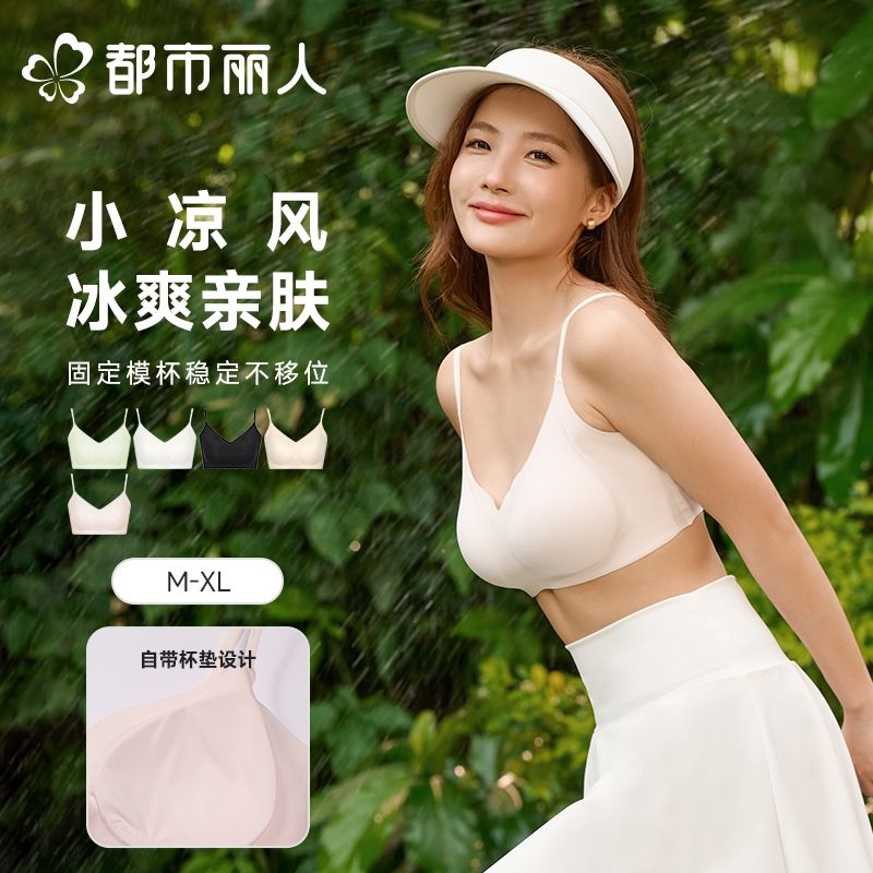 都市丽人背心无罩杯薄锦纶冰丝背心短抹胸有杯垫基础简约背心LVC1A5