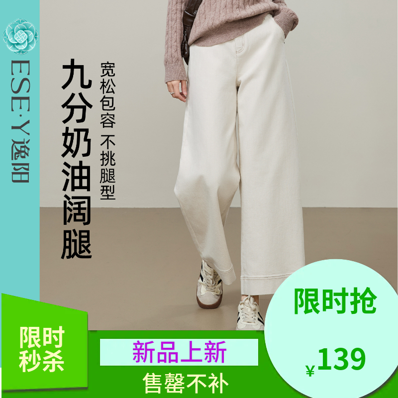 【春新品捡漏！九分阔腿】逸阳春款不易掉色直筒牛仔裤小个子必入8353