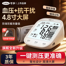 可孚血压计高精准血压家用测量仪正品医用高血压电子测血压仪器