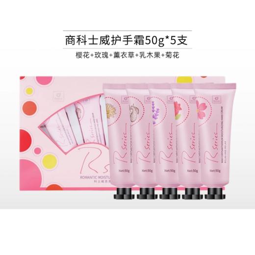 【会员19.9】商科士威护手霜50g*5支装【无封口】备 商品图0