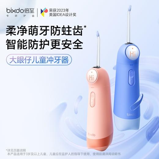 【马泷齿科专享】倍至大眼仔儿童智能防护冲牙器器K30 商品图0