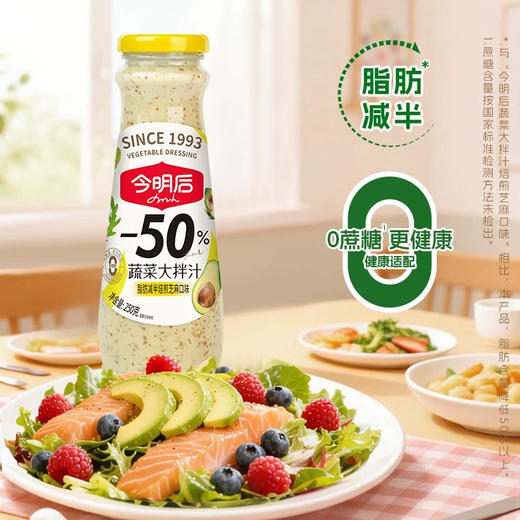 今明后蔬菜大拌汁脂肪减半焙煎芝麻味(248ml/瓶） 商品图1