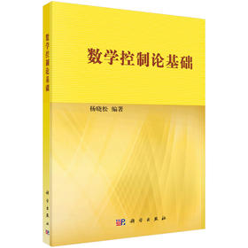 数学控制论基础
