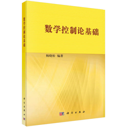 数学控制论基础 商品图0