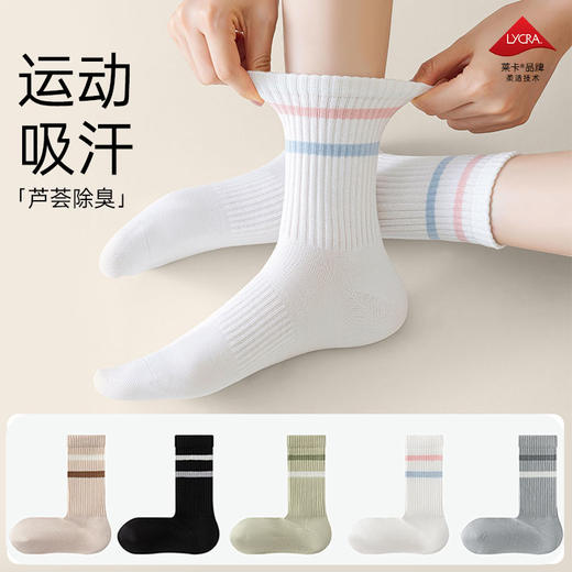 【云上泰富】&【壹半麦合】元气运动风条纹女袜 吊牌价:149元 活动价:39元 商品图1