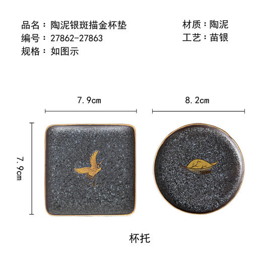 茶香记陶泥银斑描金一叶知秋圆形杯垫瑞鹤方形杯垫杯托茶道零配 商品图4