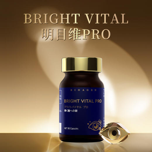 bioagen博奥真 全新升级版-明目维pro1瓶装/2瓶装（90粒/瓶）  商品图2