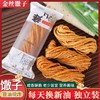 【安徽特产❗️金丝馓子】遵循传统手工扭制工艺，表皮金黄焦脆，内部中空轻薄，入口一咬即碎，咸香浓郁，原味黄金油炸散子独立包装手工休闲整箱零食QQ 商品缩略图1