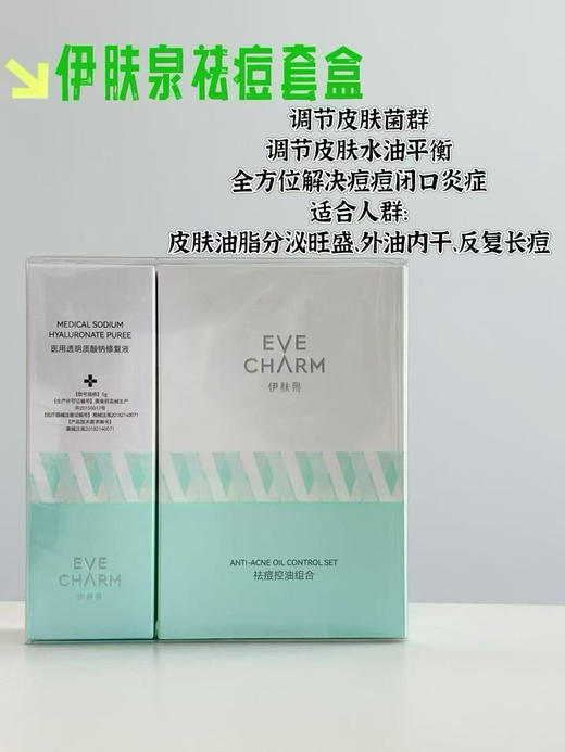 新款升级款伊肤泉祛痘套盒配水晶膜1滚针1 商品图4