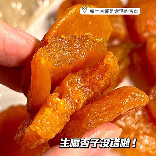 【斌哥优选】新疆无核金杏干。三蒸三晒工艺，7分酸3分甜，超开胃。独立包装，10斤鲜果才出一斤杏干，没有科技与狠活。 商品图4