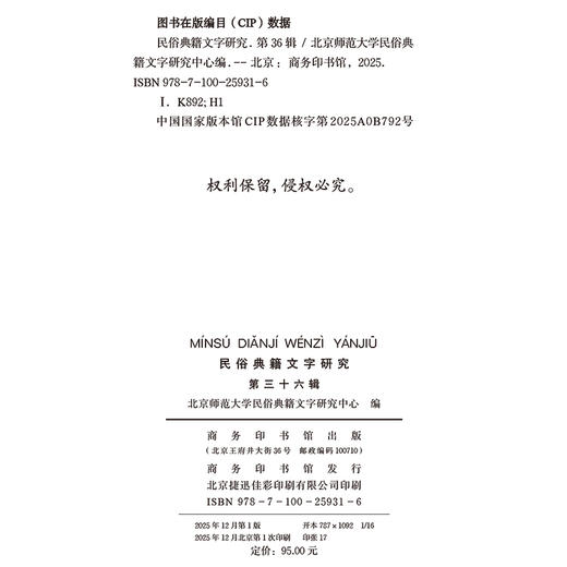 民俗典籍文字研究(第三十六辑) 商品图1
