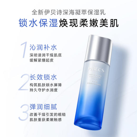 【官方】伊贝诗深海凝萃弹润嫩肤精华乳补水保湿乳液护肤品官方正品女 商品图1