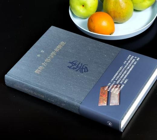 【特惠】《简帛古书与学术源流》，布面精装，小16开，李零著，三联书店2020年版，460面，定价88，售价35元。 商品图1